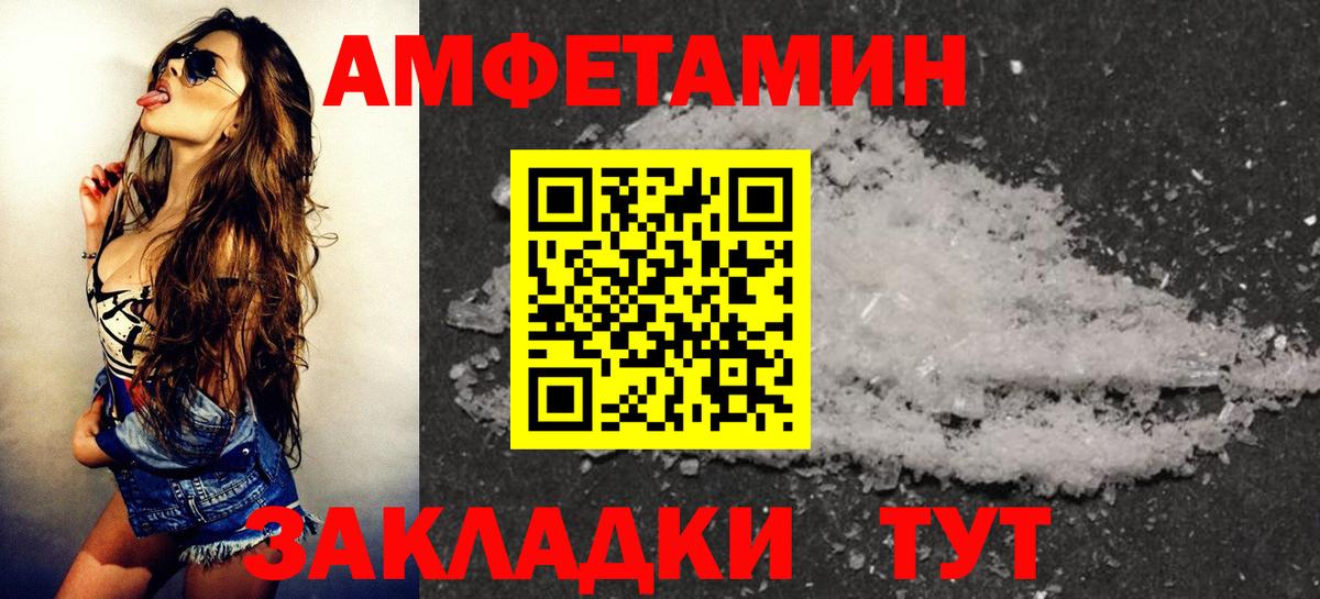 АМФЕТАМИН VHQ Железноводск