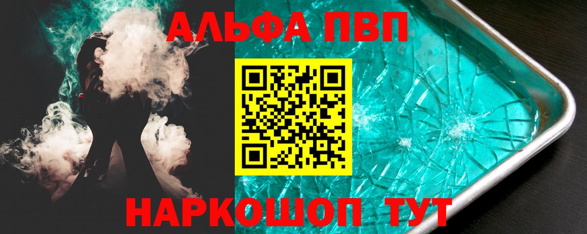 APVP Соль  Железноводск  Alpha PVP VHQ  A PVP СК КРИС 