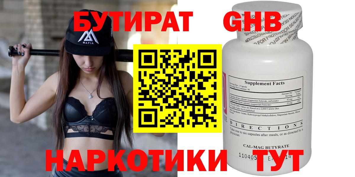 БУТИРАТ BDO  Вход с VPN  Железноводск 