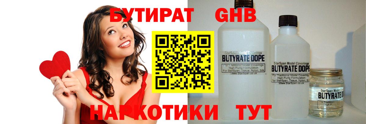 Бутират бутик  БУТИРАТ  Железноводск 