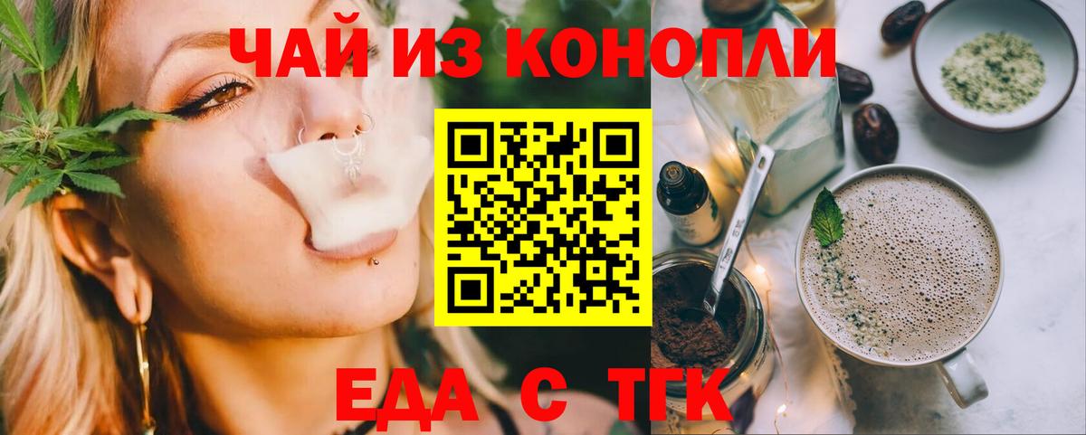 Железноводск  Еда ТГК марихуана  Вход с VPN 