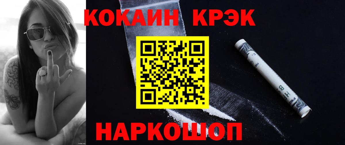 Железноводск  Cocaine Эквадор  Вход с VPN  COCAIN Эквадор 
