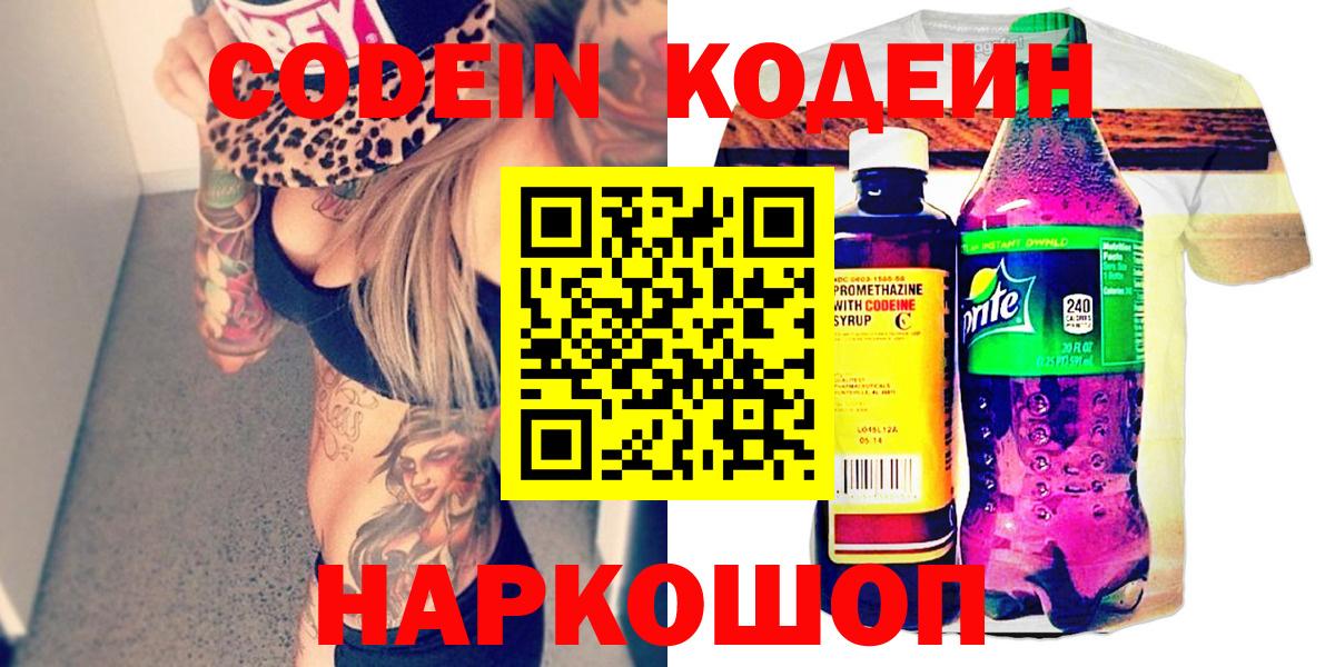 Железноводск  Кодеин напиток Lean (лин)  Кодеин напиток Lean (лин)  Вход с VPN 