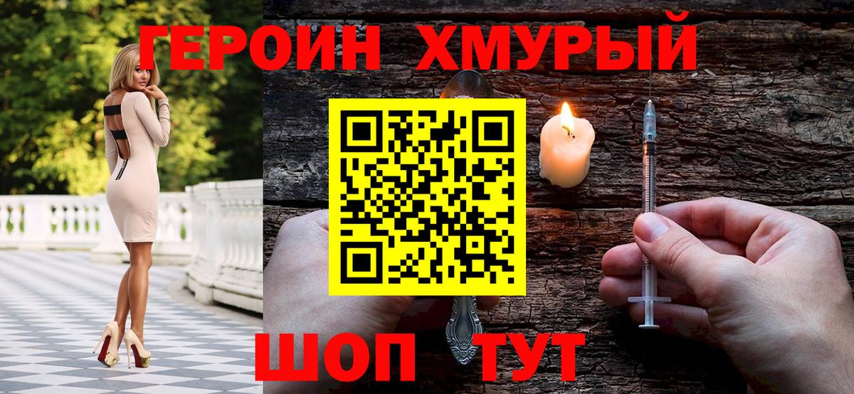 Героин  Героин белый  Вход с VPN  Железноводск 