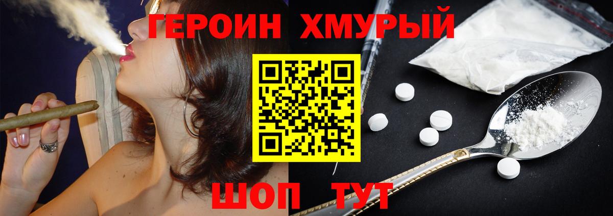 ГЕРОИН Heroin Железноводск