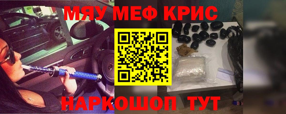 Меф мука Железноводск