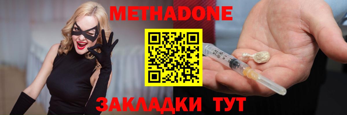 МЕТАДОН кристалл  МЕТАДОН methadone  ОМГ ОМГ маркетплейс  Железноводск  Вход с VPN 