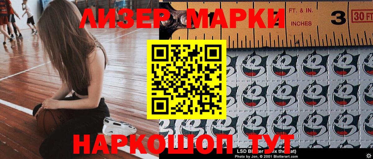 Наркотические марки 1,5мг Железноводск